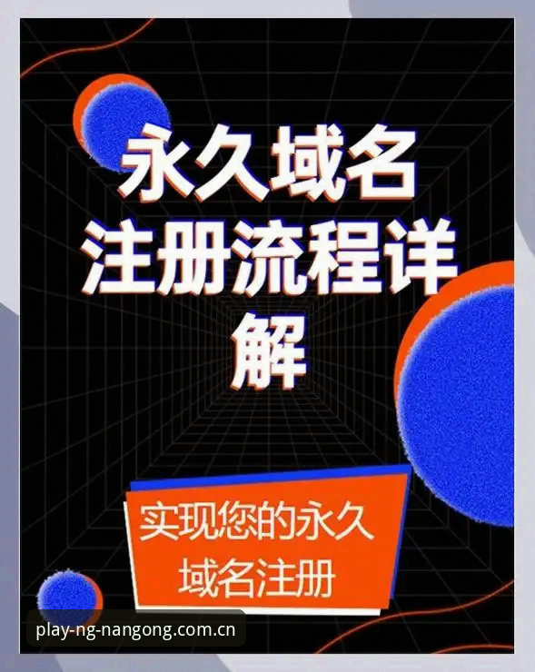 搞定南宫CN注册平台下载的实用技巧，别再走弯路